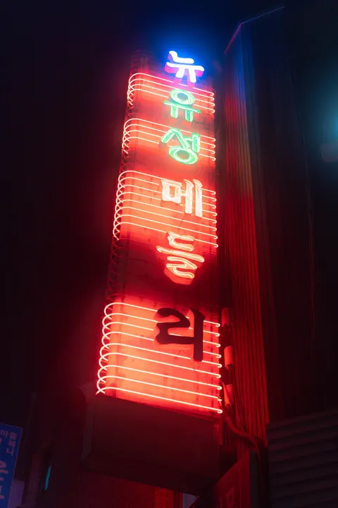 Neon Sign Phone Wallpaper · street · 1440×2160