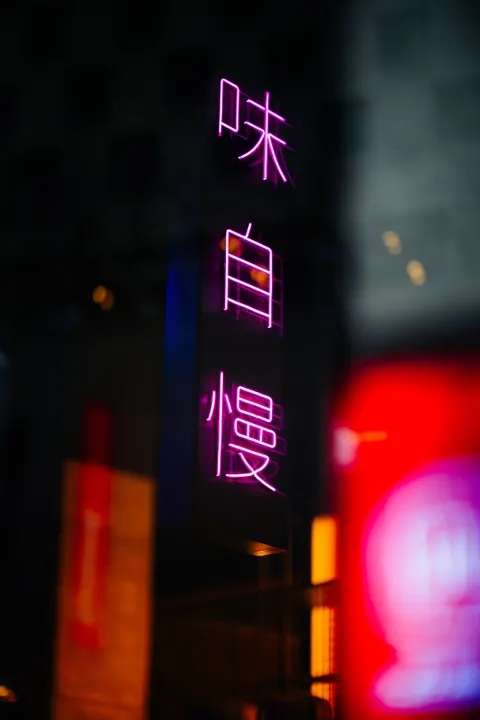 Neon Sign Phone Wallpaper · street · 1440×2160